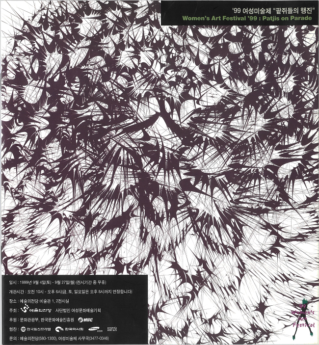 Women's Art Festival 99: Patjis on Parade, Exhibition brochure, Image provided by MMCA Art Research Center.
