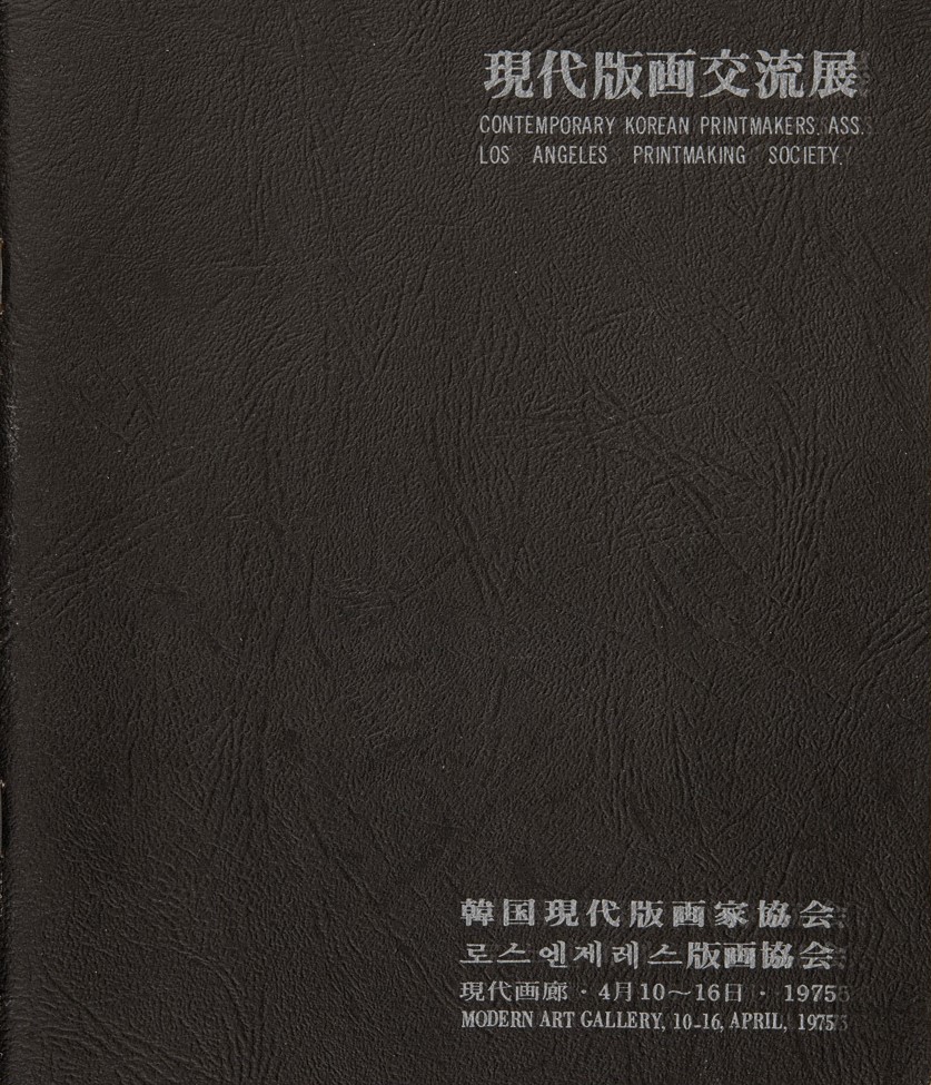 <i>The Contemporary Prints Exchange Exhibition</i>, Brochure, 1975, MMCA Art Research Center Collection, Gift of Chang Chungsoon and Shin Youngok.