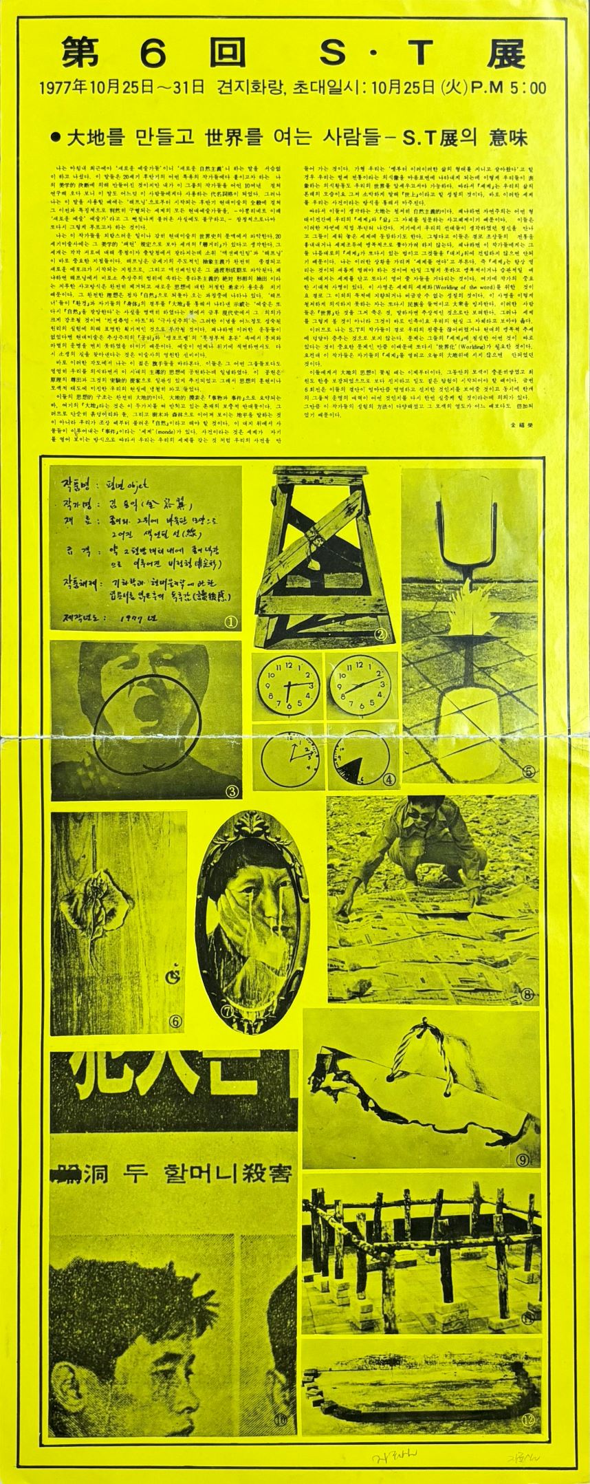 <i>The Sixth ST</i>, Leaflet, 1977, MMCA Art Research Center Collection.