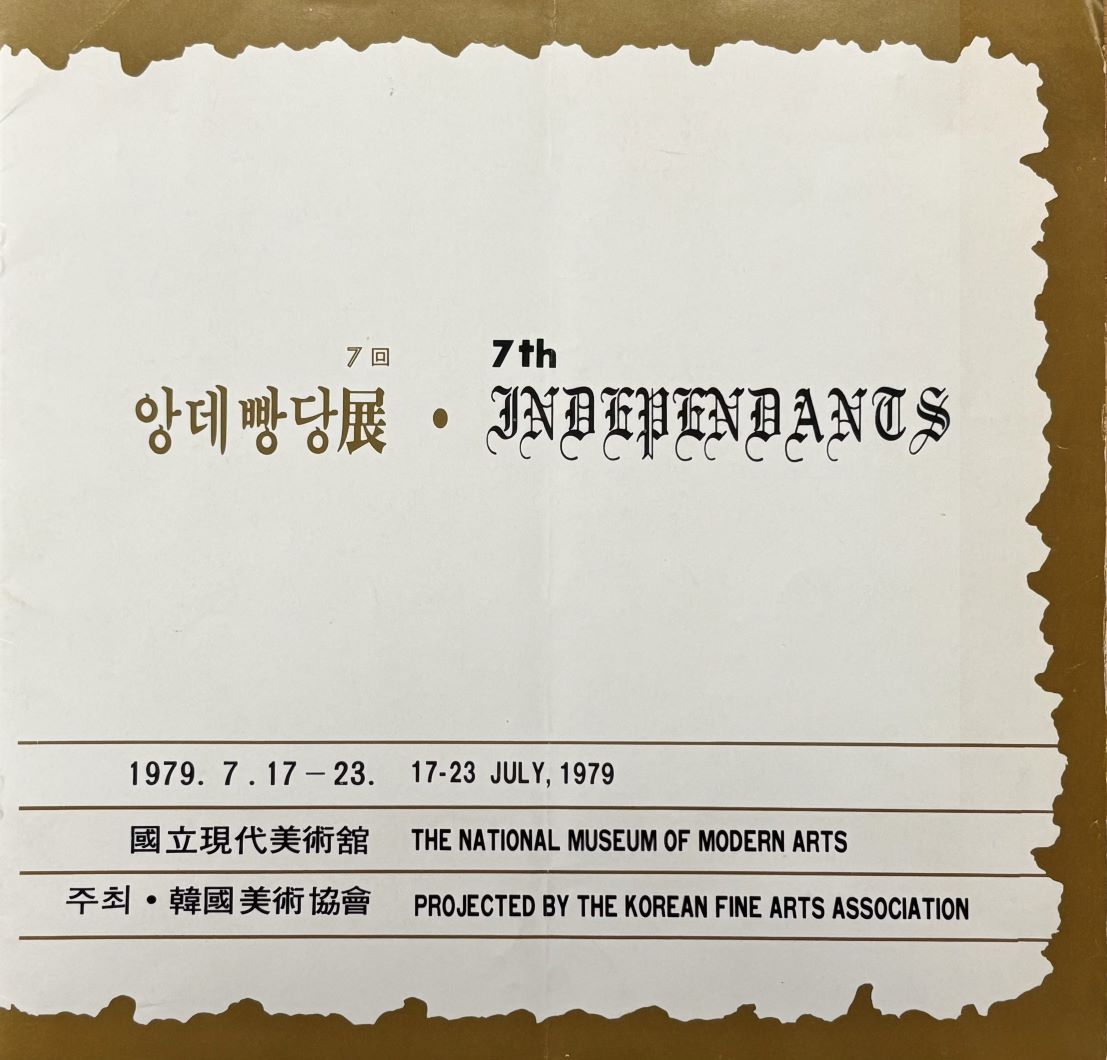 <i>The Seventh Indépendants</i>, Brochure, 1979, MMCA Art Research Center Collection. 