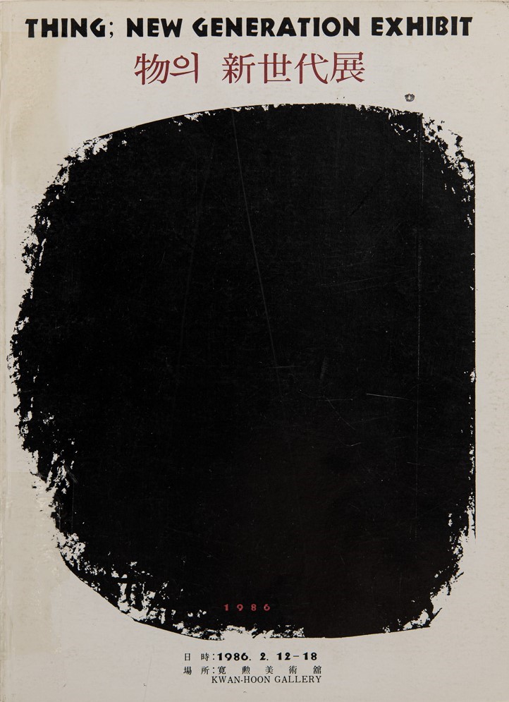 <i>Thing, New Generation</i>, Catalog, 1986, MMCA Art Library.
