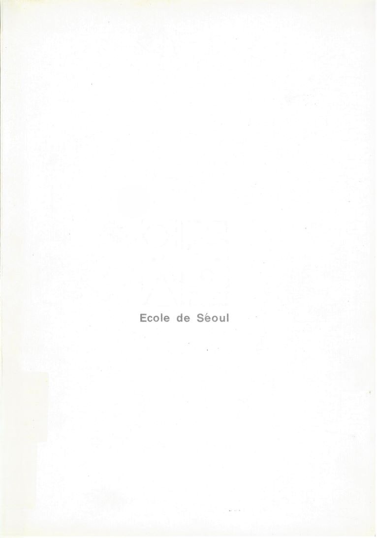 <i>The Fifth École de Seoul</i>, Catalog, 1979, MMCA Art Library.