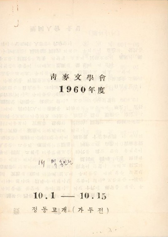 <i>The First Byeok Art Exhibition</i>, Leaflet, 1960, MMCA Art Research Center Collection.