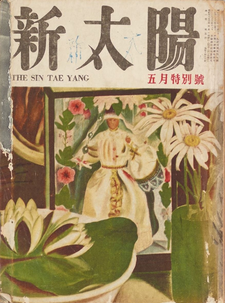 <i>Sintaeyang</i> 6, no.5, 1957, Courtesy of National Hangeul Museum.