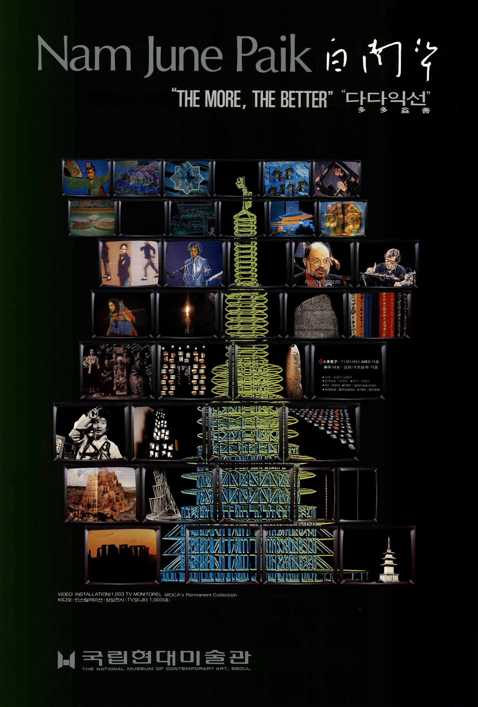 <i>Paik Nam June’s video installation The More, the Better</i>, Poster, 1988, MMCA Art Research Center Collection.