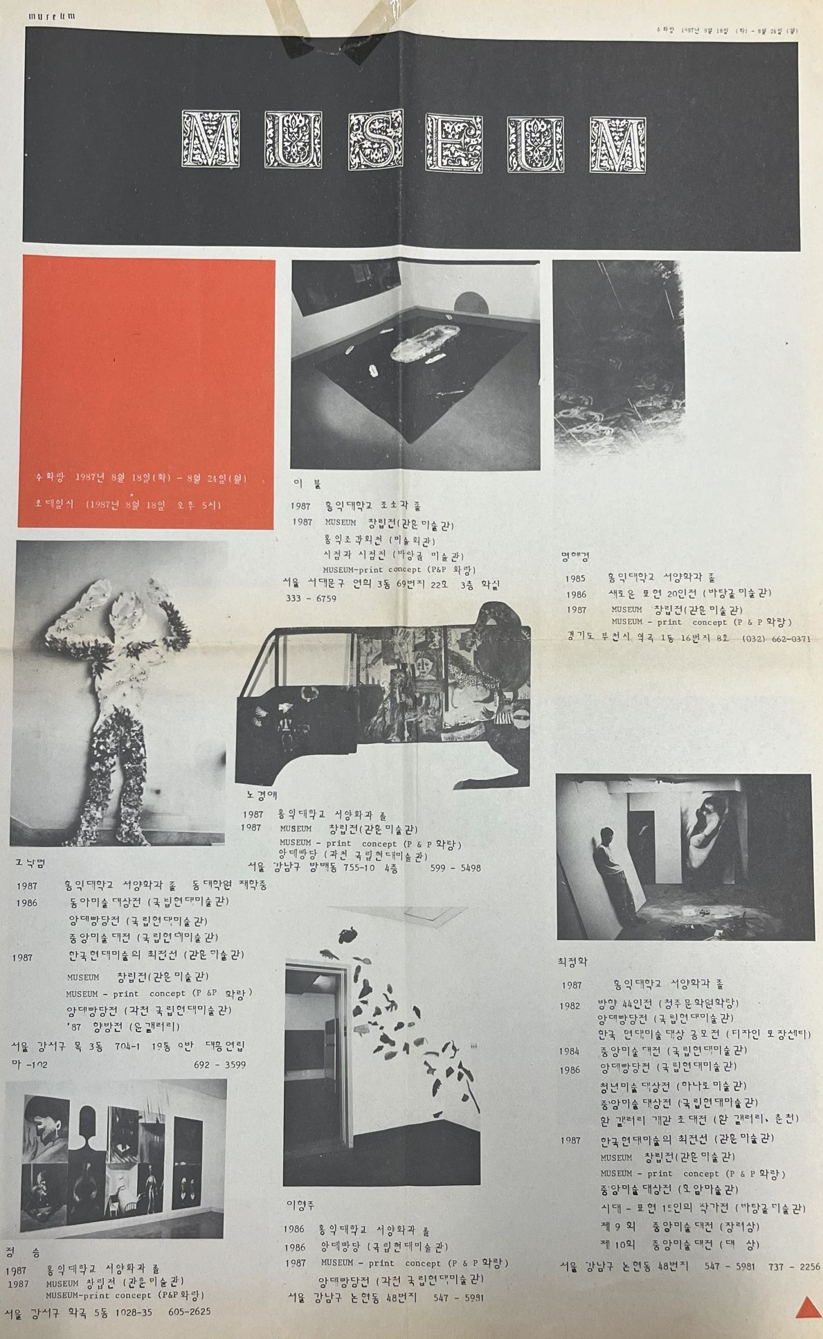 <i>The Third Museum</i>, Brochure, 1987, MMCA Art Research Center Collection.