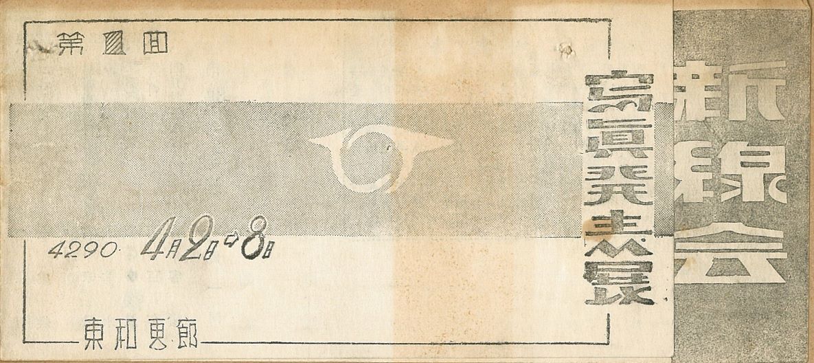<i>The First Sinseonhoe Photography Exhibition</i>, Leaflet, 1957, Courtesy of Museum Hanmi.