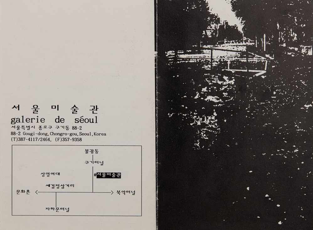 <i>Trends and Prospects in 1991: Windbreaker</i>, Invitation, 1991, MMCA Art Research Center Collection, Gift of Choi Youl.