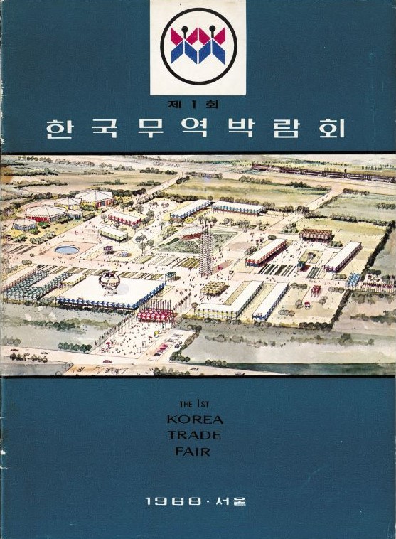 The First Korea Trade Fair, Brochure, 1968, MMCA Art Research Center Collection, Gift of Chang Chungsoon and Shin Youngok.