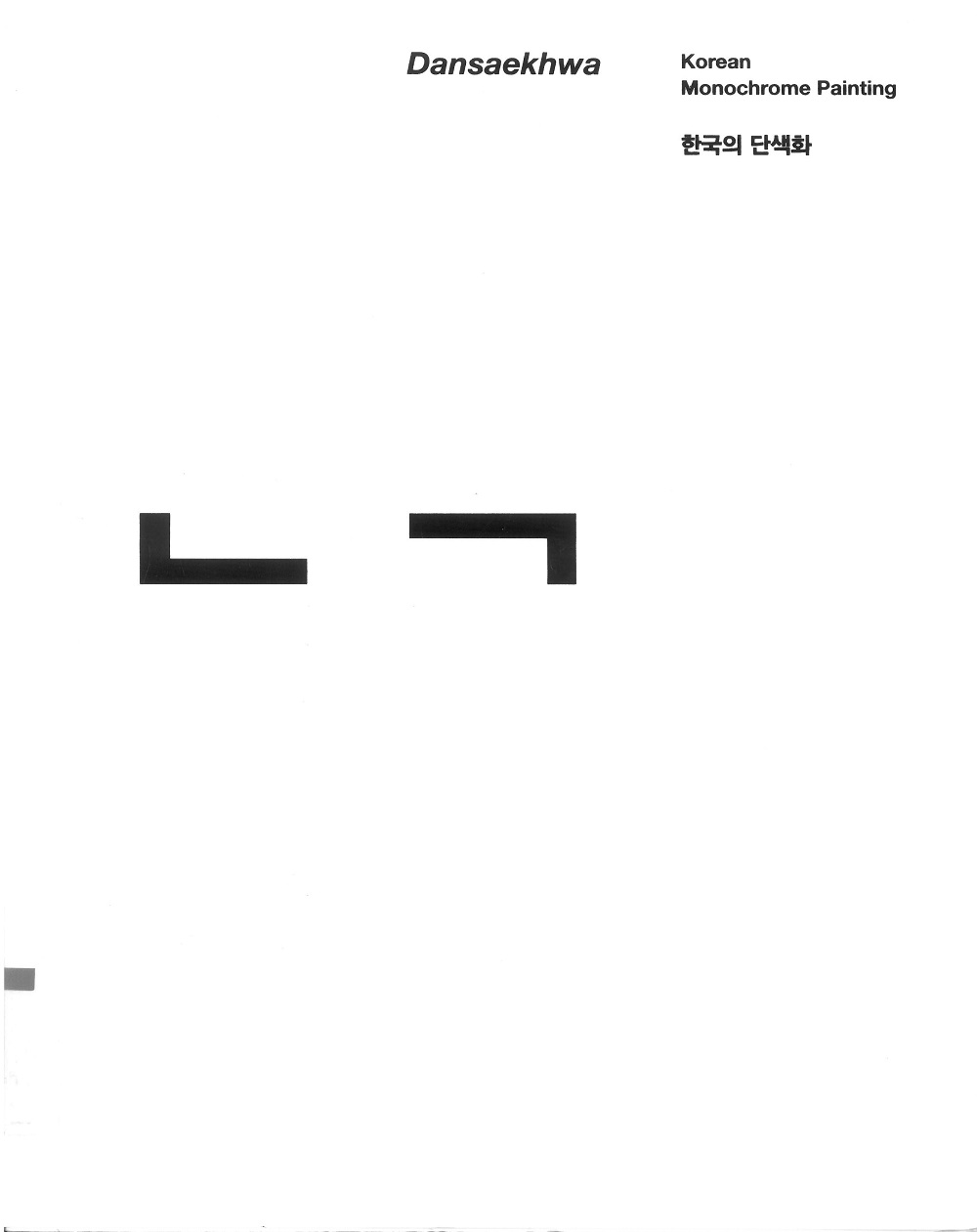 Dansaekhwa: Korean Monochrome Painting