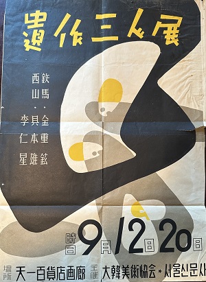 Posthumous Exhibition of Three Artists
