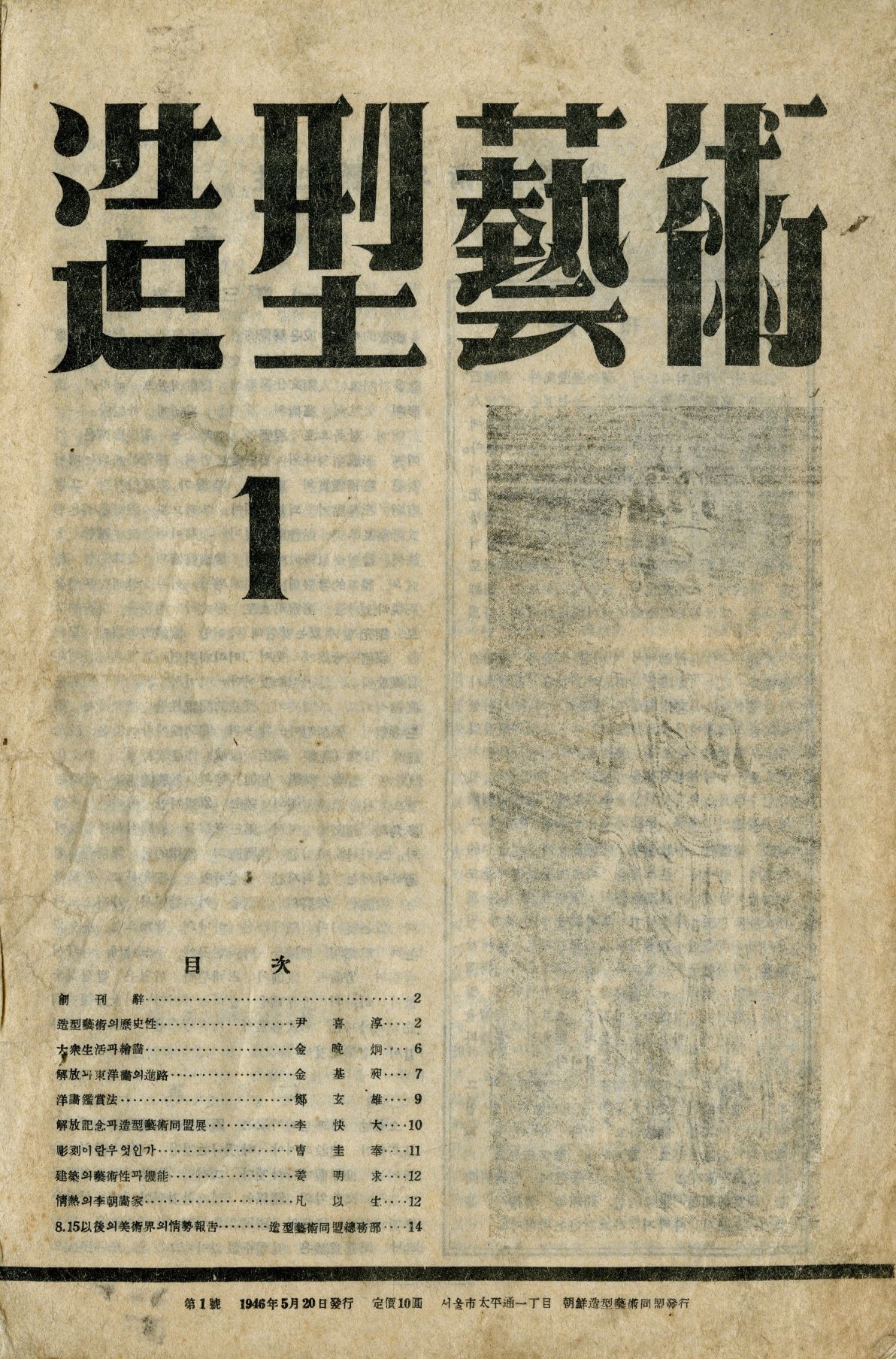 Korean Plastic Arts Federation