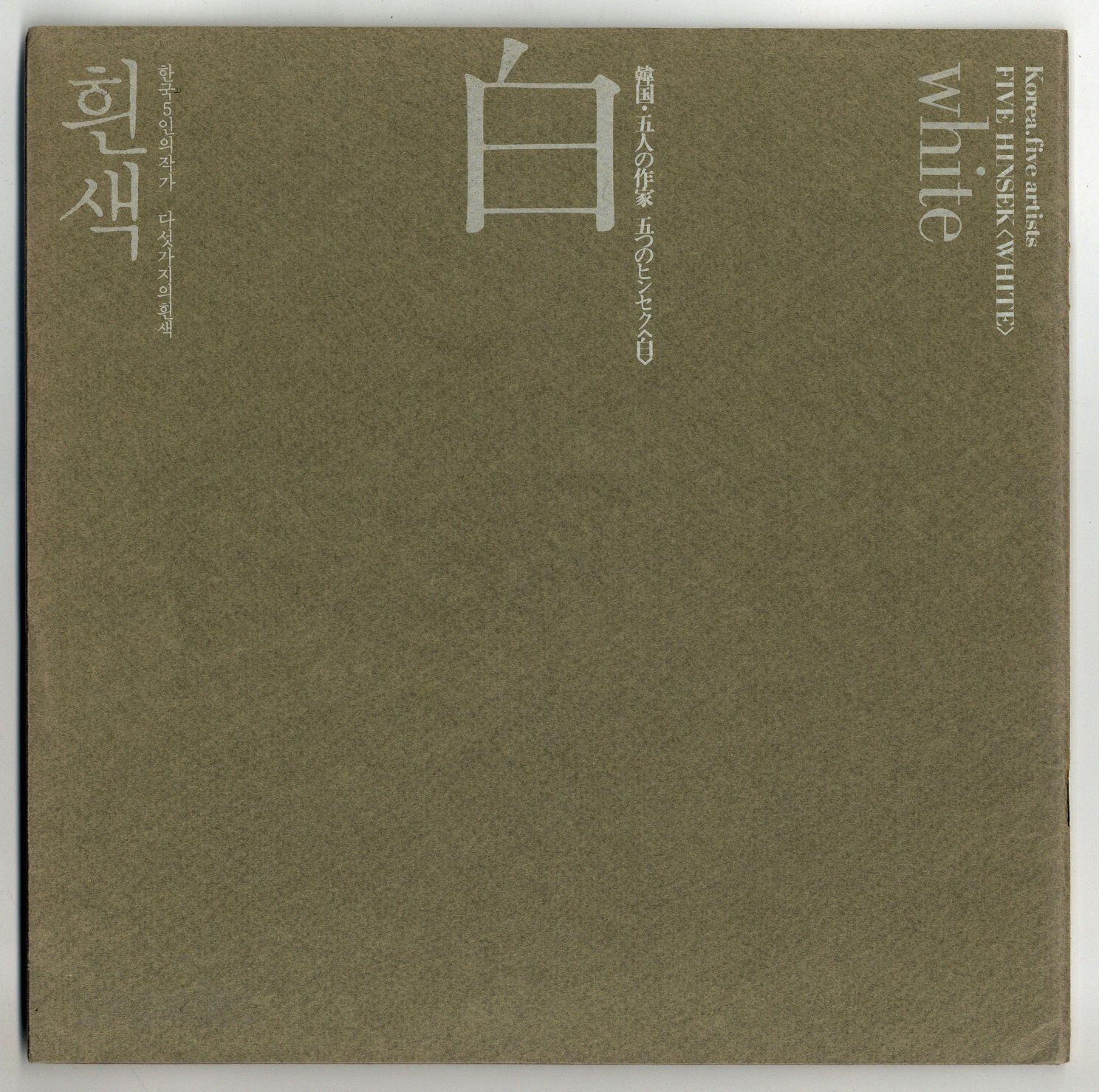 Korea: Five Artists, Five Hinsek—White