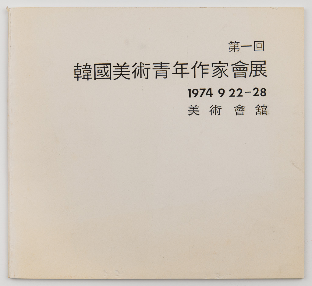 Korean Young Artists’ Association