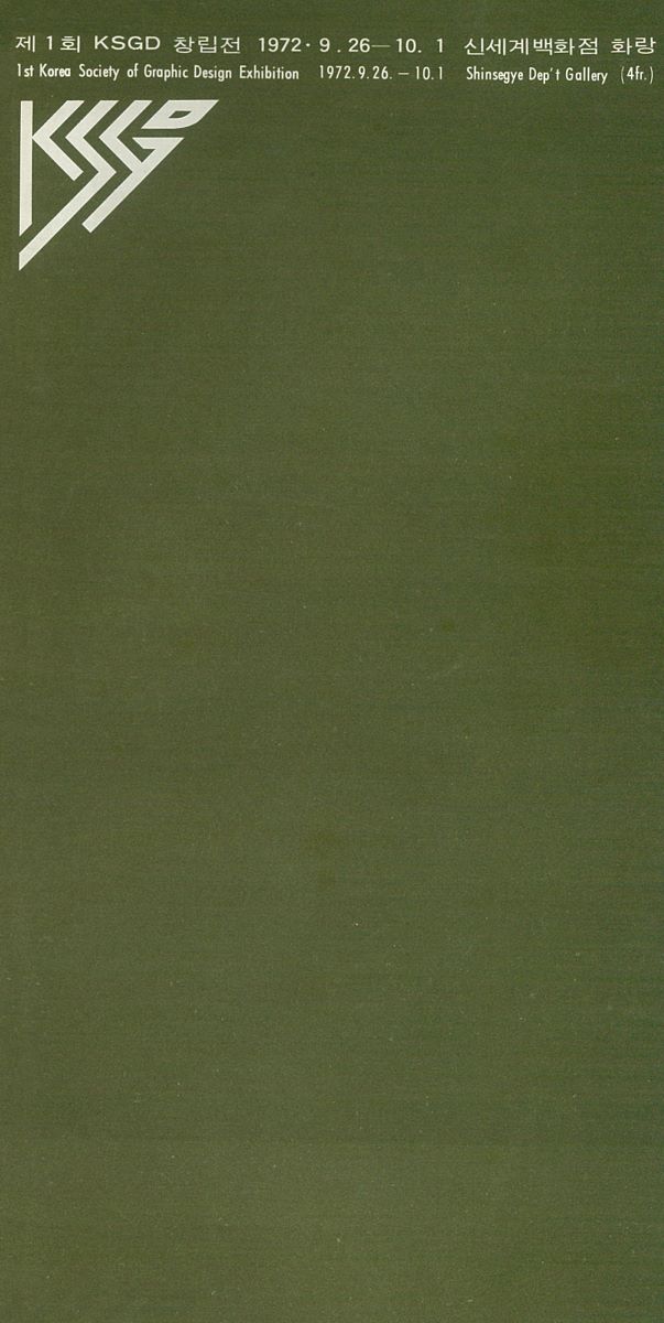Korea Society of Visual Design