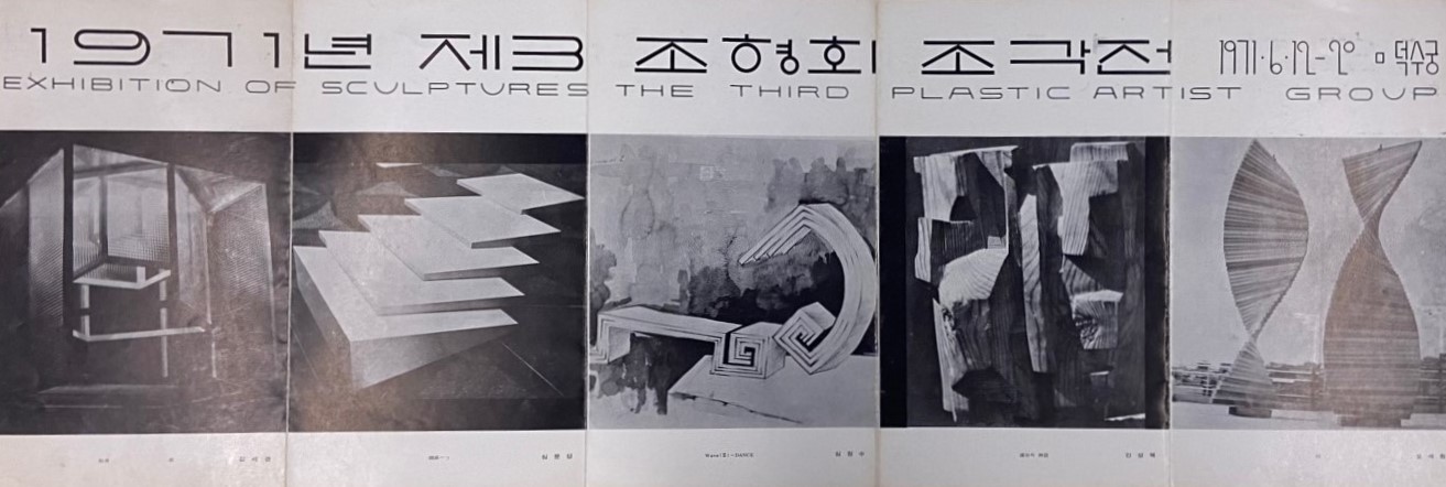 Third Sculpture Society