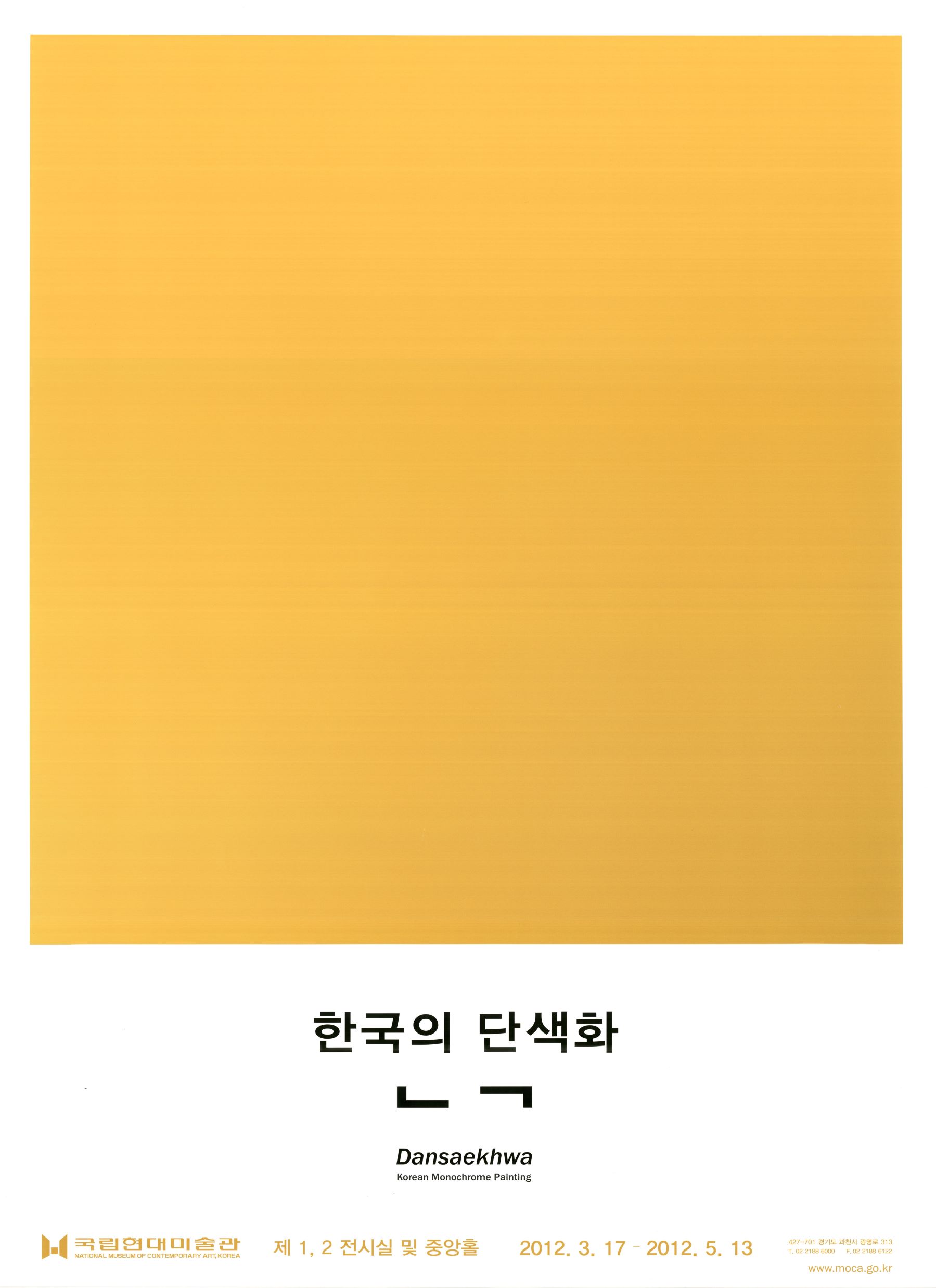 Dansaekhwa: Korean Monochrome Painting