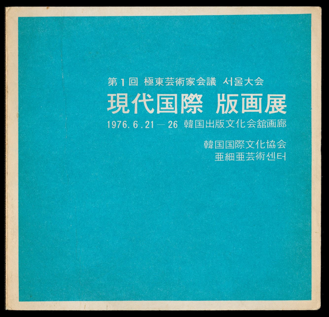 현대국제판화전re.jpg