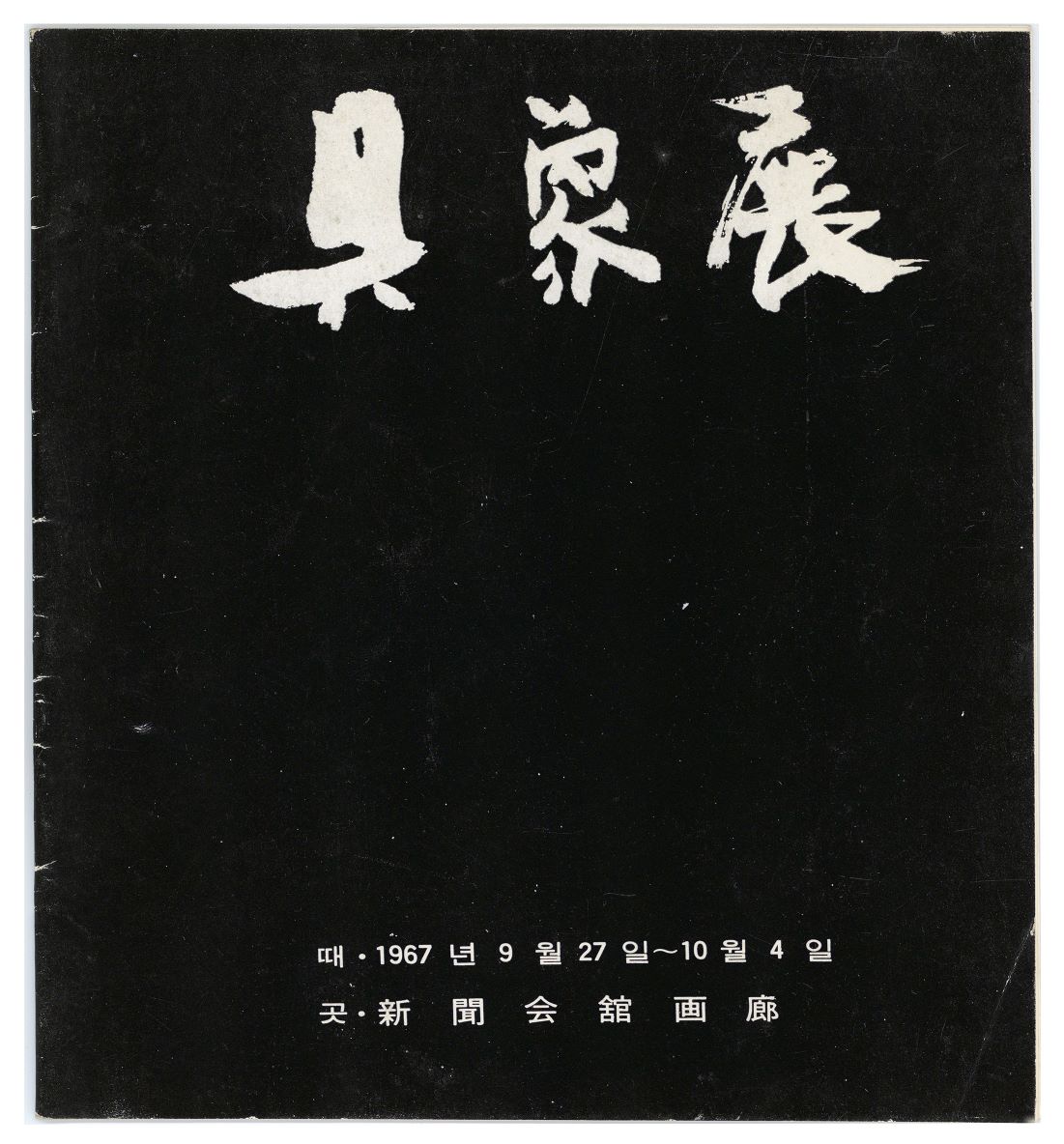 Exhibition of Gusangjeon