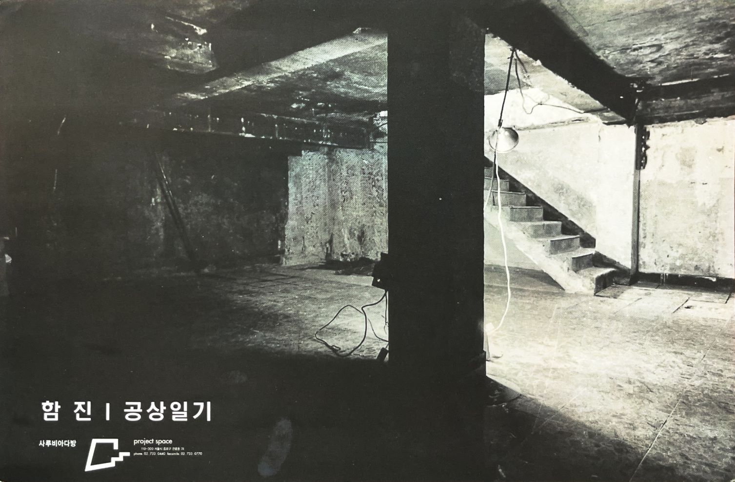 프로젝트스페이스사루비아다방re.jpg
