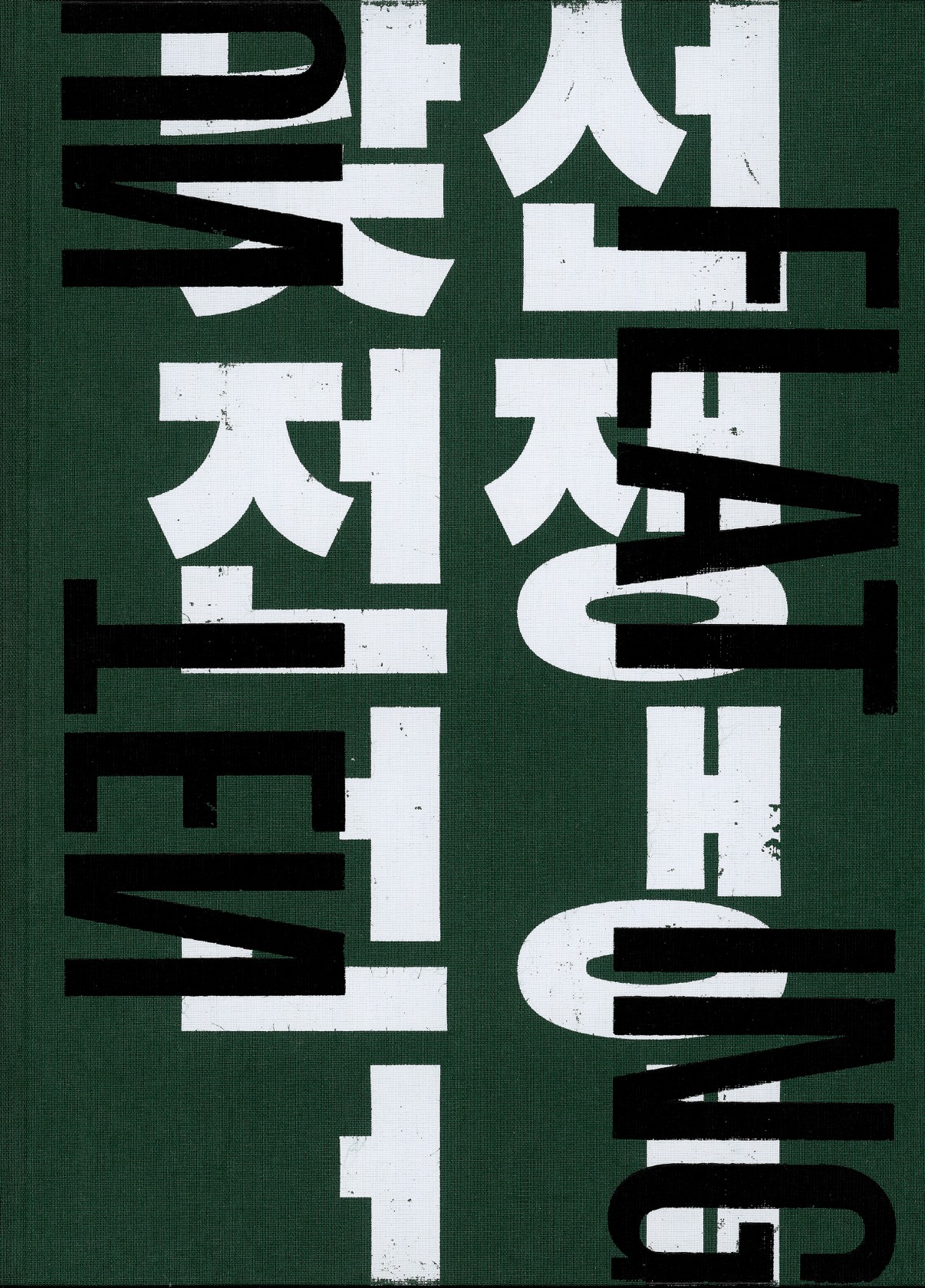 The War Vividly Drew on the Artworks During the Korean War