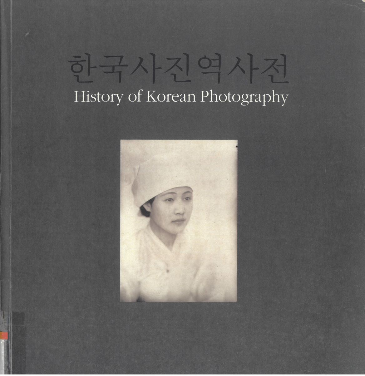 한국사진사연구소re.jpg