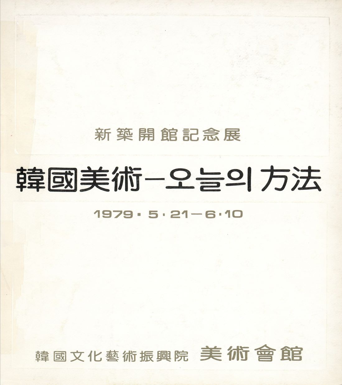 한국미술 오늘의 방법전re.jpg