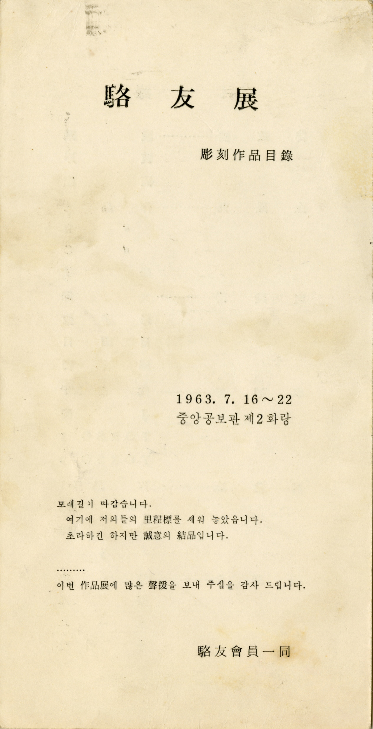 Nakwoo Sculptors Society