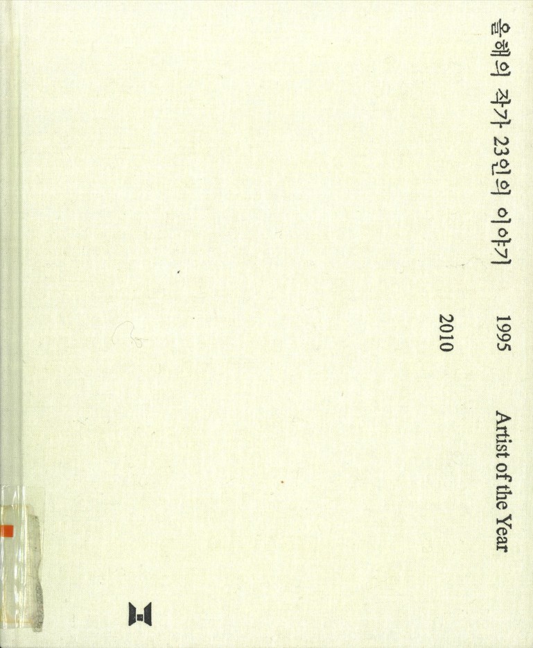 Artist of the Year 2005 Suh Seok
