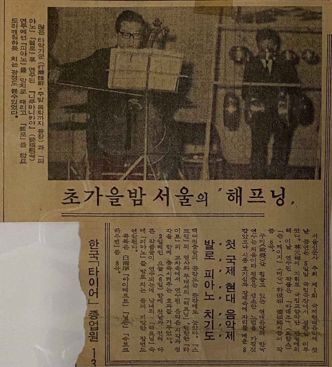 Seoul International Contemporary Music Festival