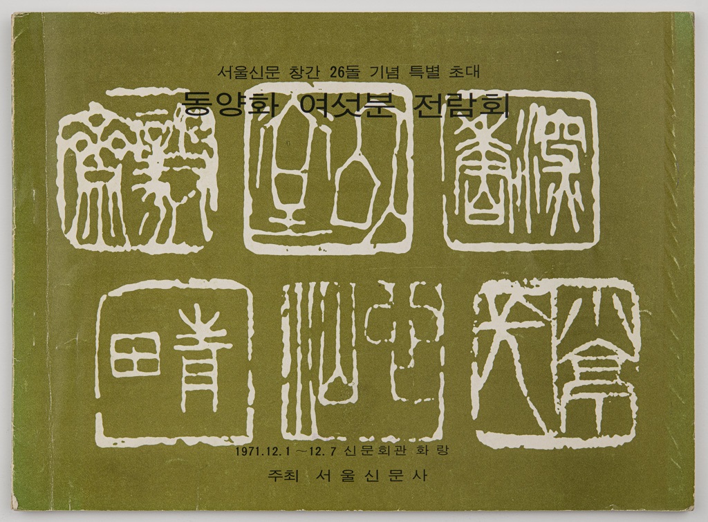 Six Eastern Painters Exhibition