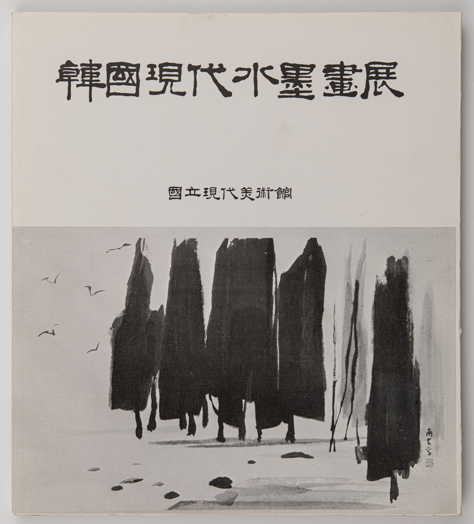 Korean Contemporary Ink Wash Painting
