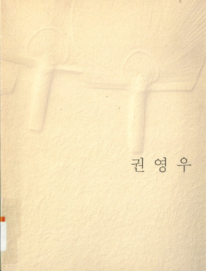 Artist of the Year 1998 Kwon Youngwoo