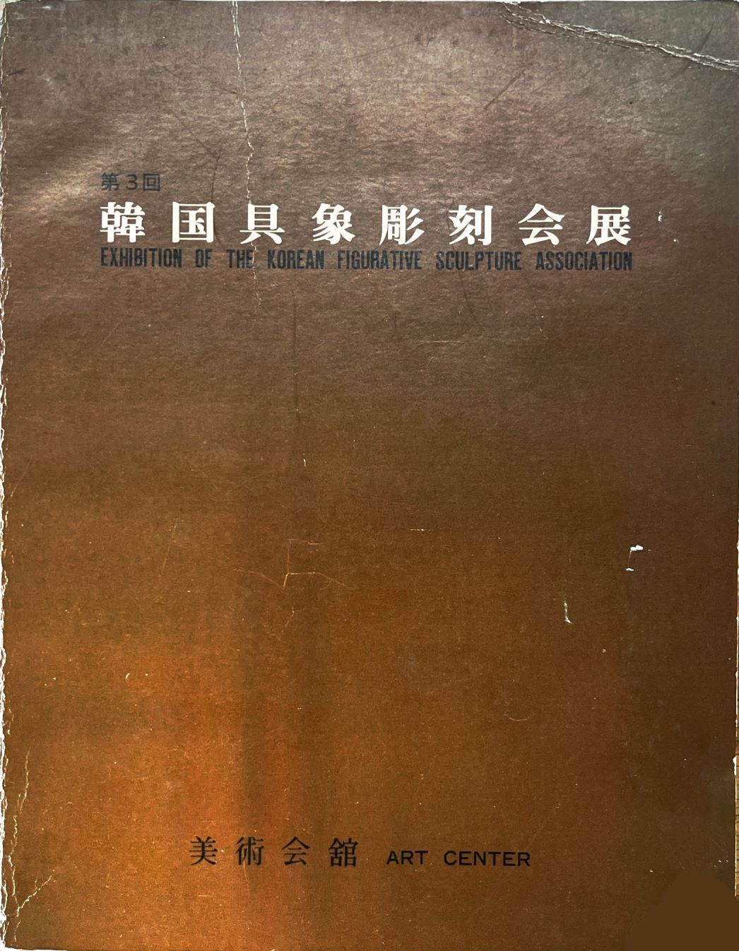 한국구상조각회re.jpg