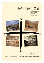 Traveling <span class='highlight'>Art</span> Museum 이미지