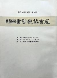 Korean Calligrapher Association