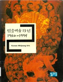 New Currents in 1980s Art —Beyond the Art of the 1970s