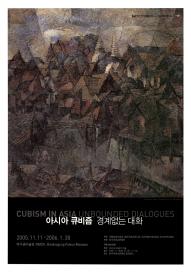 Cubism in Asia: Unbounded Dialogue 이미지