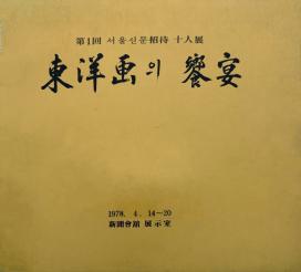 A feast of Eastern paintings