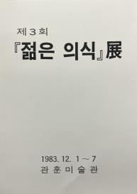 Young Minds 이미지