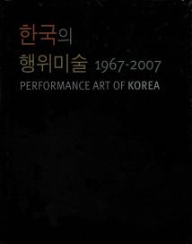 Performance Art of Korea 1960-70