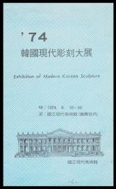 Modern Korean <span class='highlight'>Art</span> Exhibition 이미지