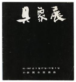 Exhibition of Gusangjeon