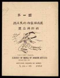 Exhibition of Works of Modern Artists