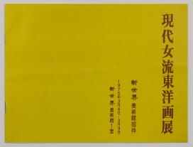 Modern Women’s Eastern Paintings Exhibition 이미지