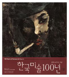 100 years of Korean art 이미지