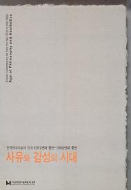 Korean Monochrome Painting in the 1970s-80s-Object and the Other, a Social History of Non-Representation