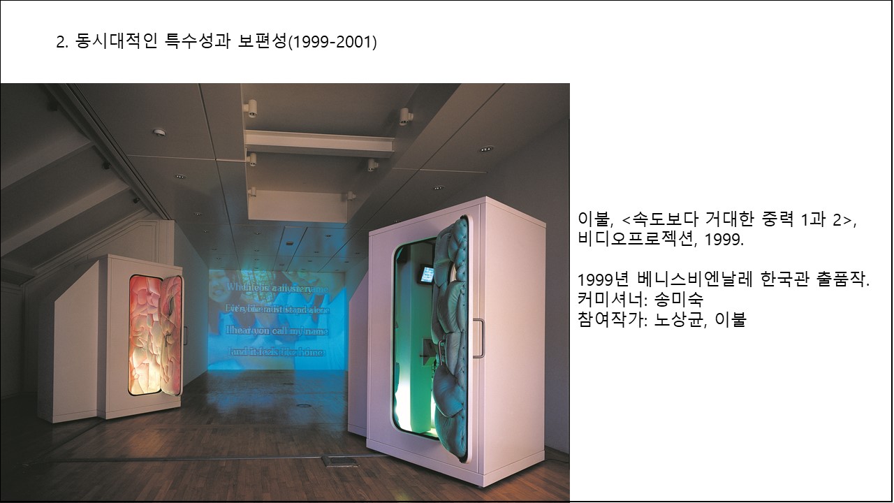 Presentation slide: Contemporary Specificity and Universality featuring Lee Bul’s Gravity Greater than Velocity 1, 2