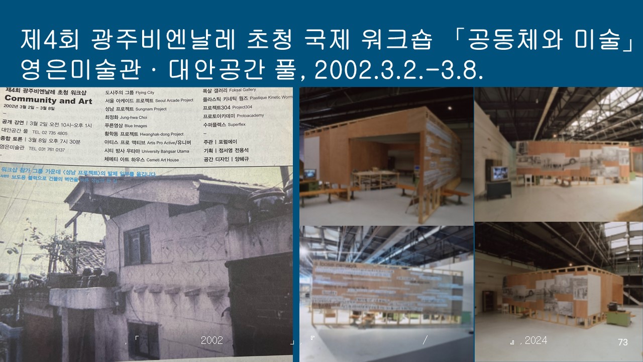 Presentation slide: The Gwangju Biennale as a Platform for Embracing the Contemporary, focusing on P_A_U_S_E (2002)