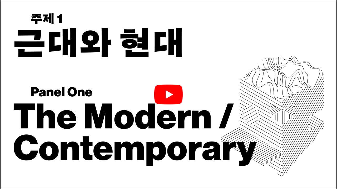 Video thumbnail for MMCA Research Lab Study Group 2: Korean Art and Exhibition Histories, The Modern / Contemporary